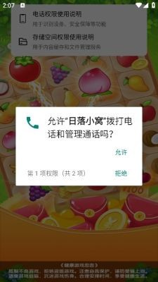 日落小窝安卓版图3