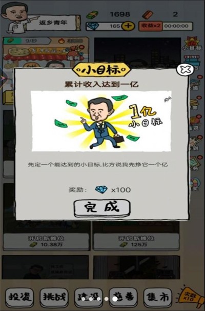 小小地摊大亨手游直装版图1