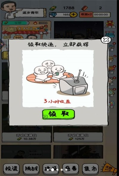 小小地摊大亨手游直装版图2