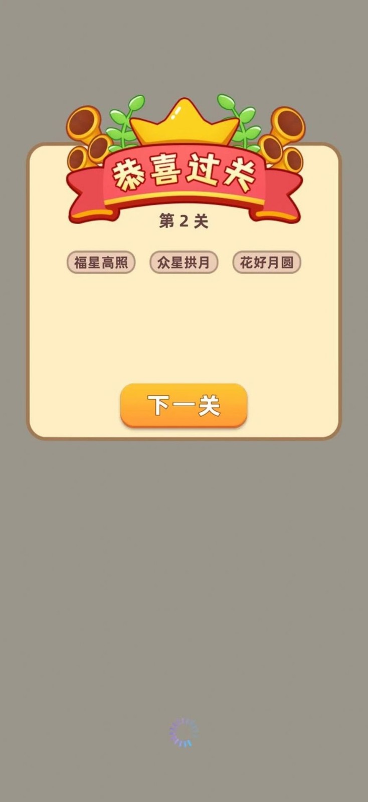 成语乐乐透手游直装版图2
