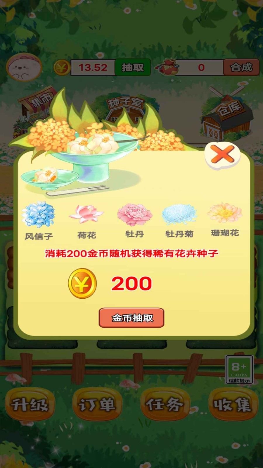 外卖花店手游版图1