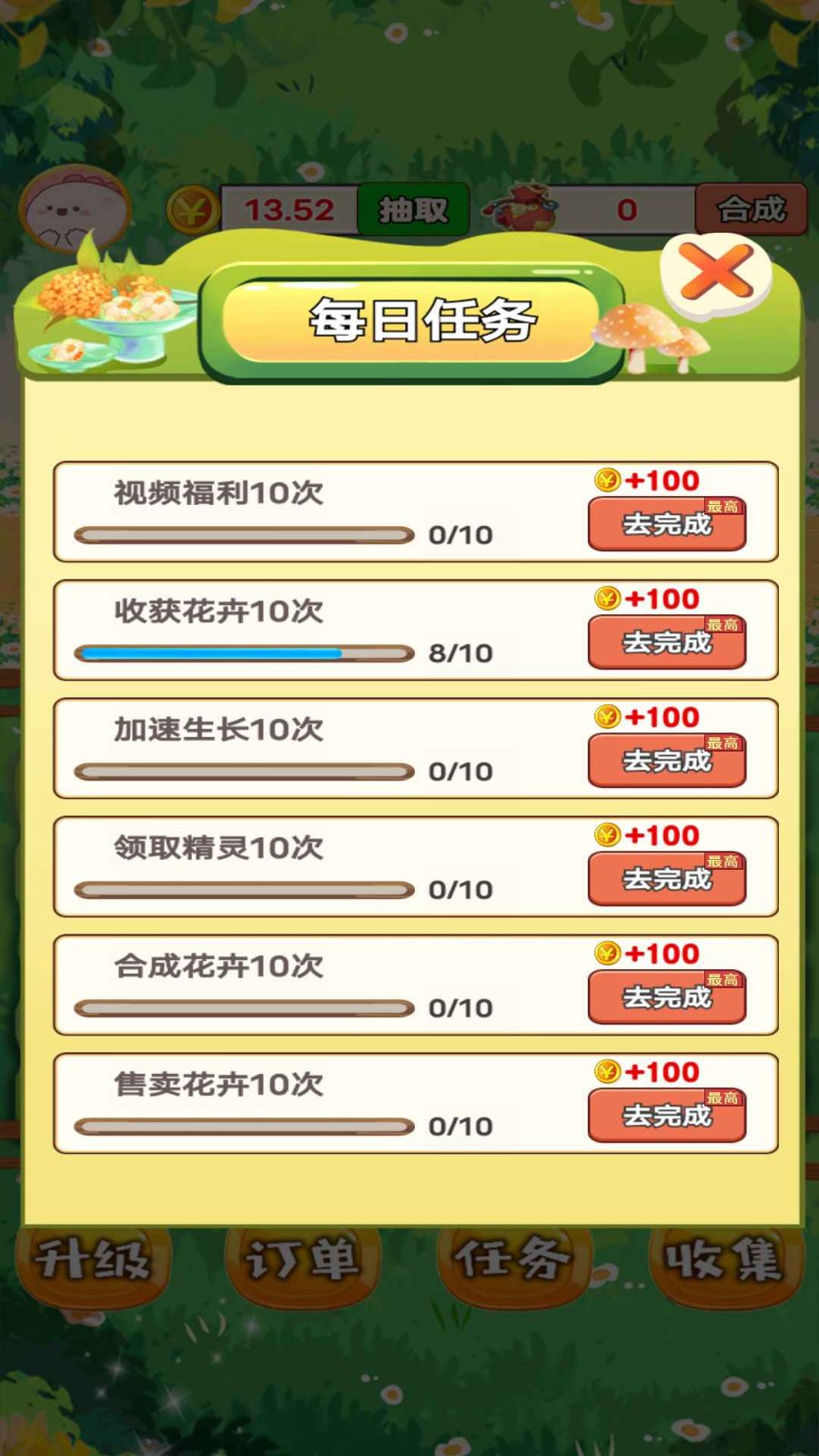 外卖花店手游版图2