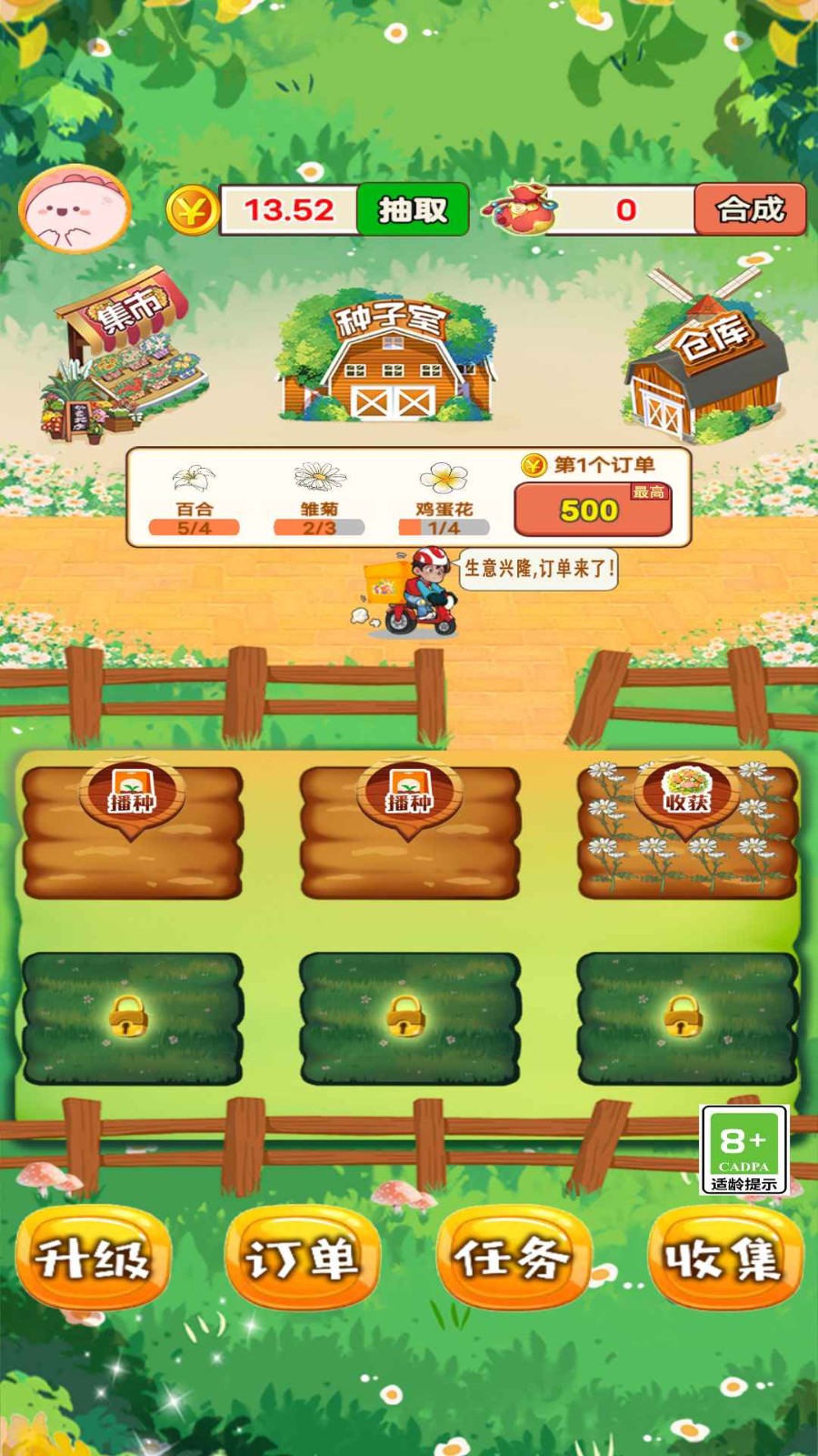 外卖花店手游版图3