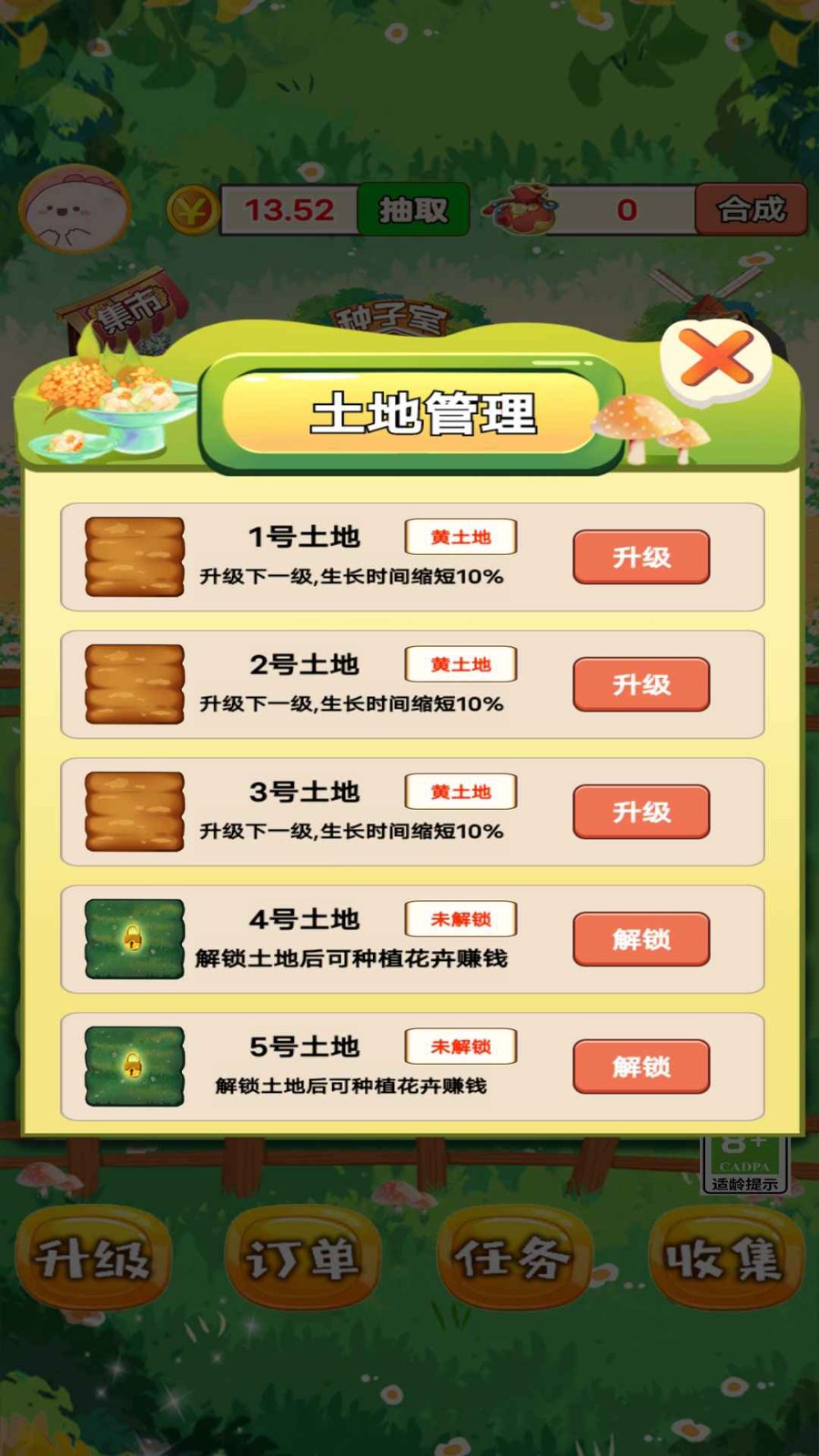 外卖花店手游版图4