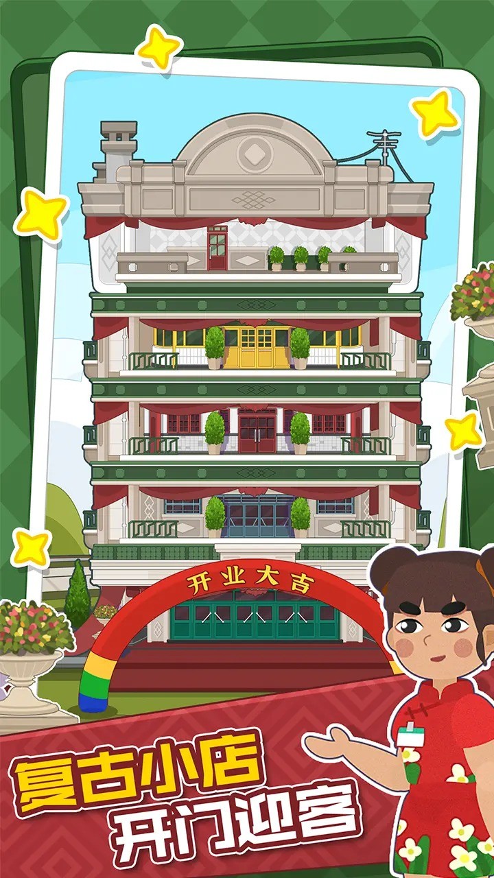 大漂亮的店游戏最新版图1