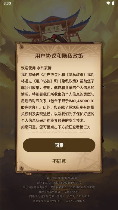 水浒豪情游戏纯净版图2