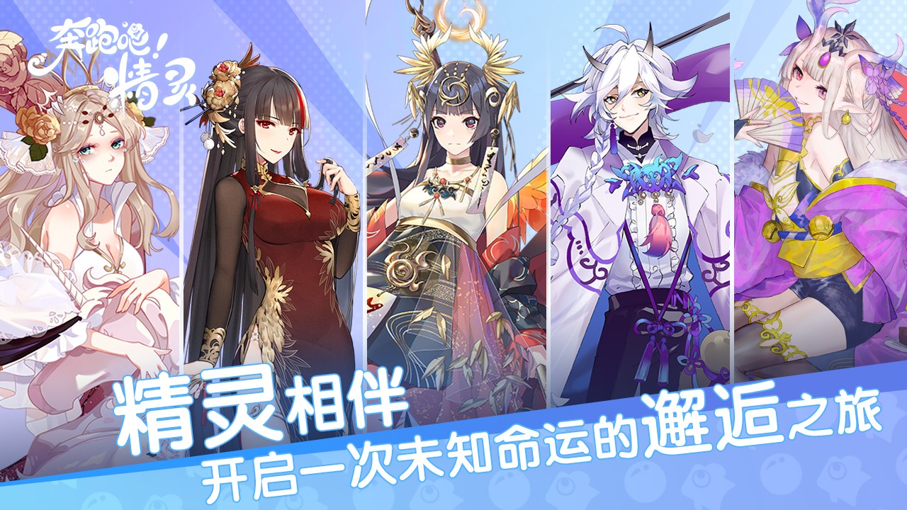 精灵来了(3)