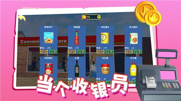 当个收银员通用版图2