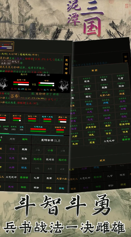 泥潭三国手机免费版图1