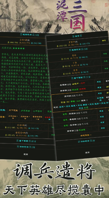 泥潭三国手机免费版图3