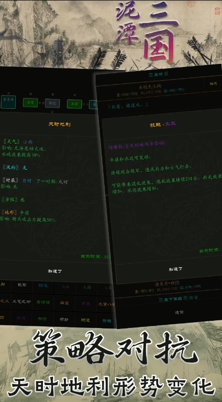 泥潭三国手机免费版图2