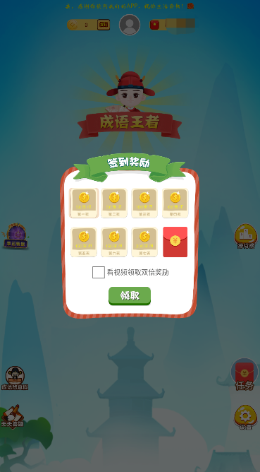 开心学成语游戏无广告版图2
