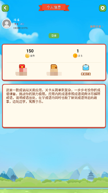 开心学成语游戏无广告版图1