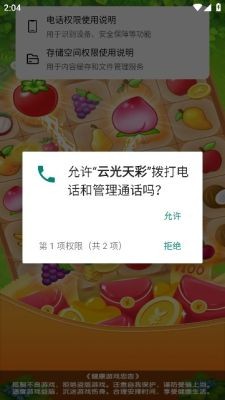云光天彩游戏纯净版图1