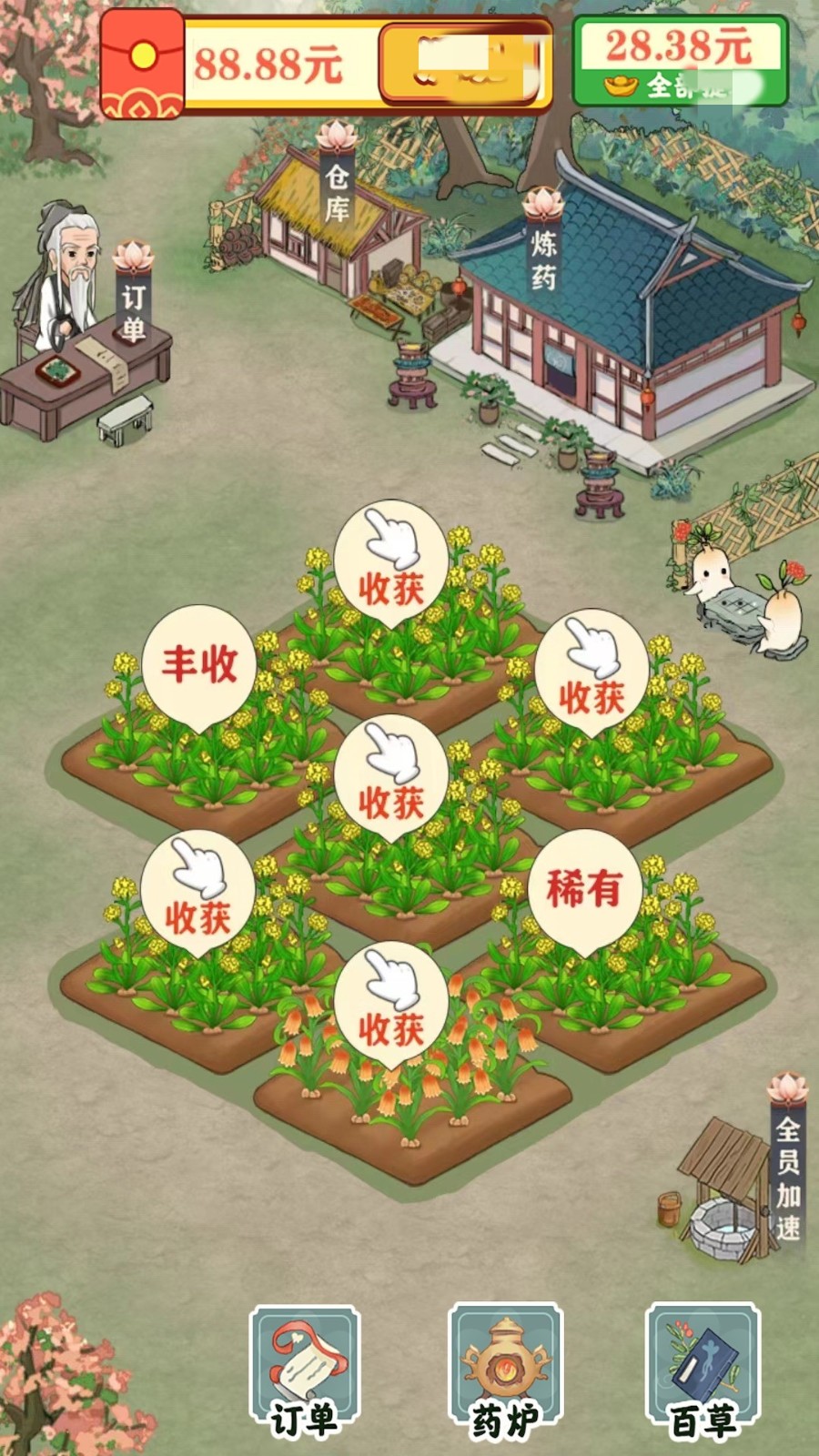 悠悠百草园