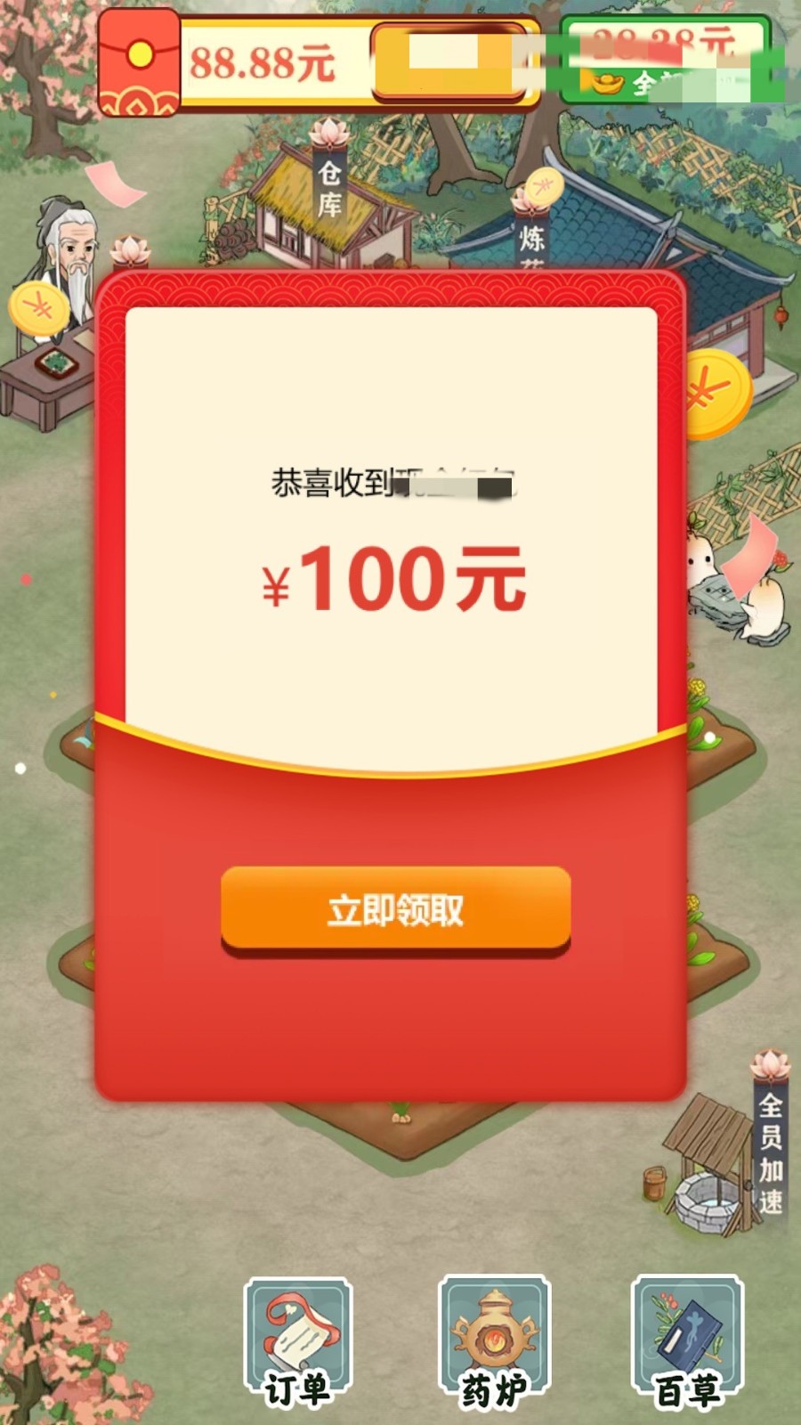 悠悠百草园