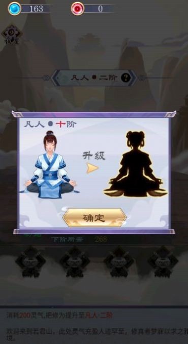 我的万界修仙之旅游戏最新版图3