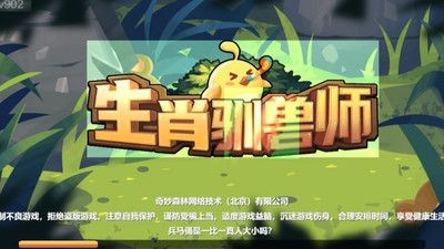 生肖驯兽师(1)