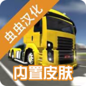公路司机汉化版