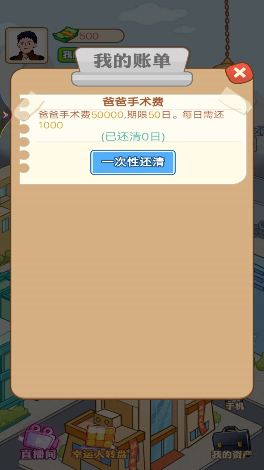 逆袭当富豪安卓免费版图3