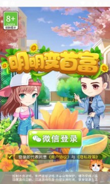 明明变首富原版图3
