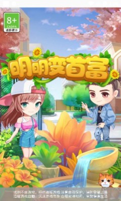 明明变首富原版图1