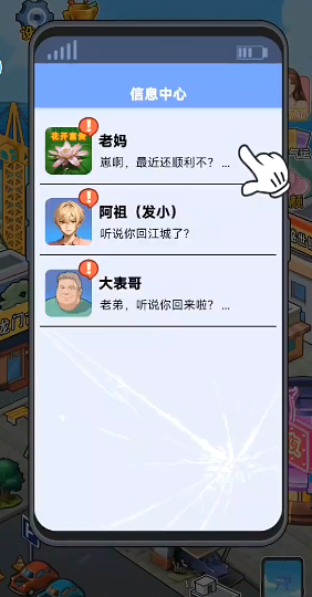 破产逆袭记安卓直装版图2