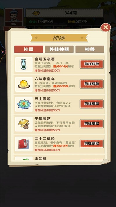 乞丐的完美逆袭安卓免费版图4