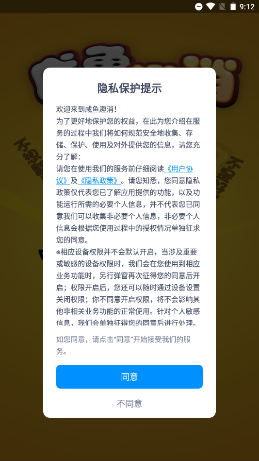 咸鱼趣消官方正版图2