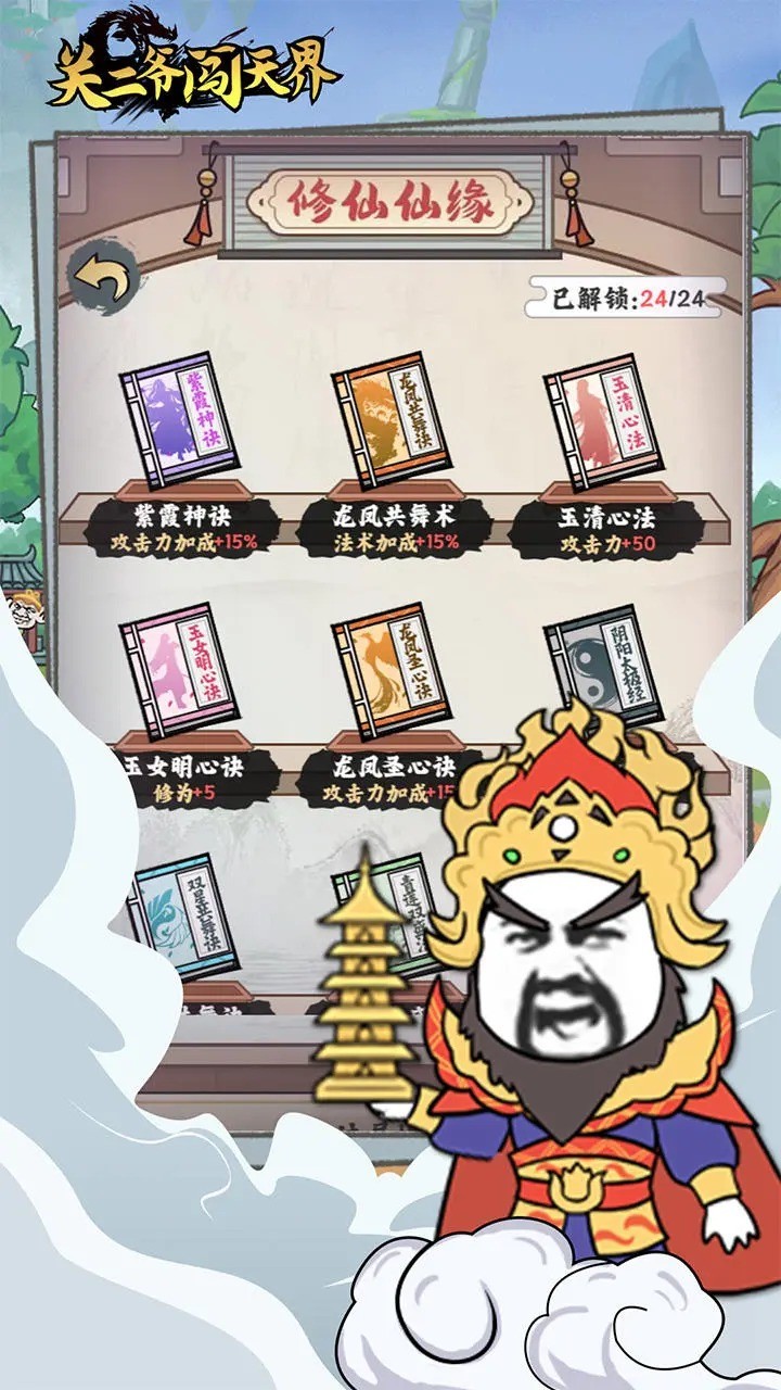 关二爷闯天界游戏完整版图2