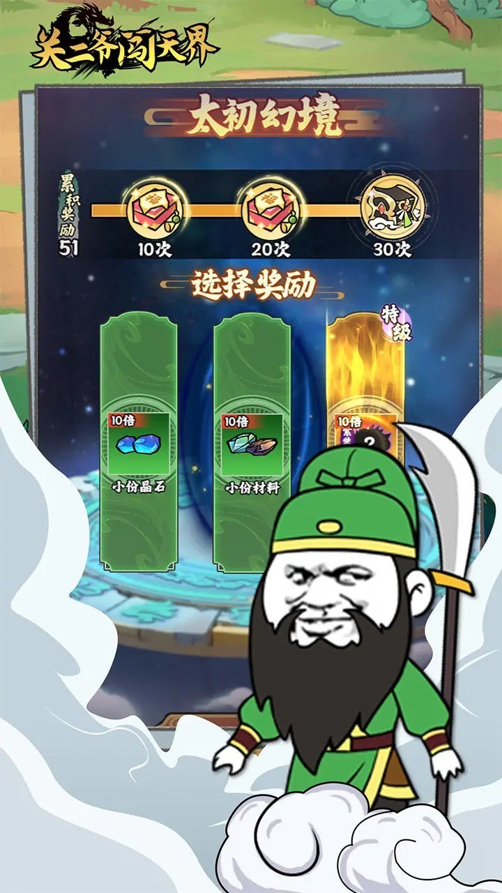 关二爷闯天界游戏完整版图1