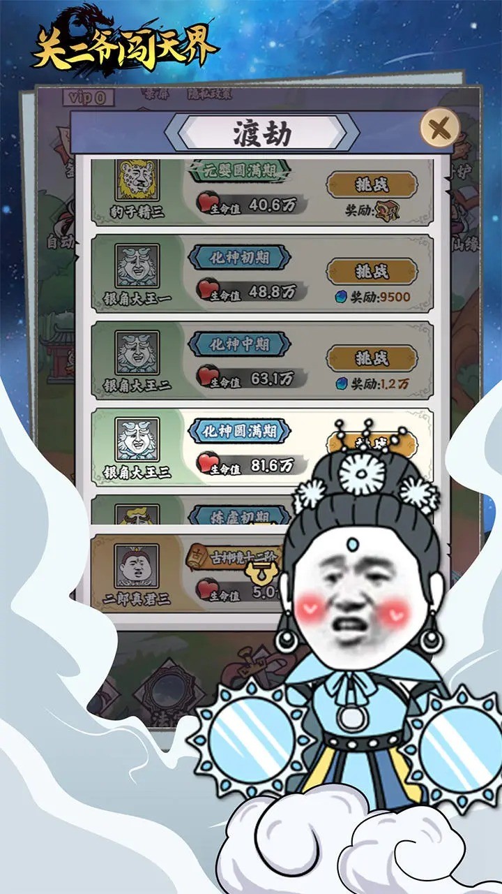 关二爷闯天界游戏完整版图3