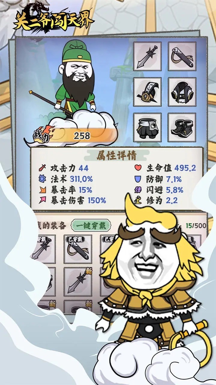 关二爷闯天界游戏完整版图4