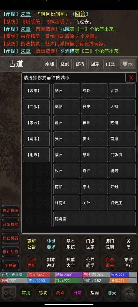 侠行九州mud图2