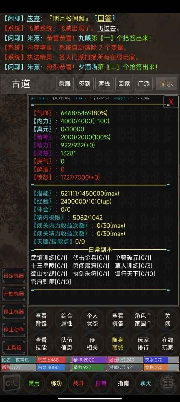 侠行九州mud图1