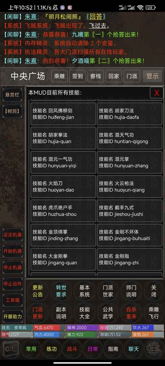 侠行九州mud图3