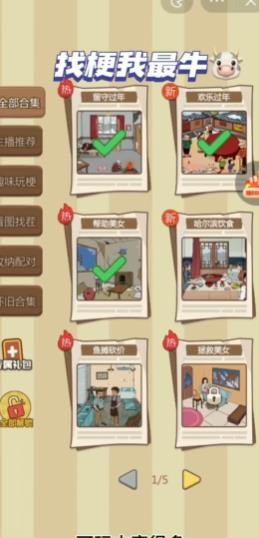 找梗我最牛(2)