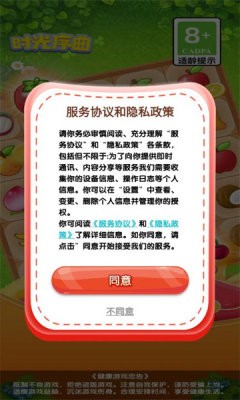 时光序曲通用版图2