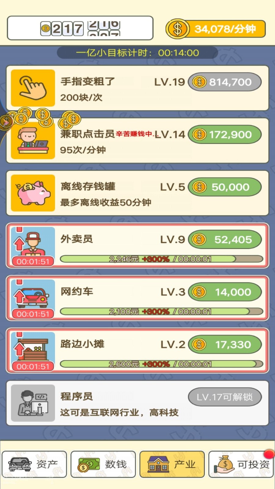我就爱数钱