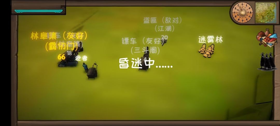 武者江湖(2)