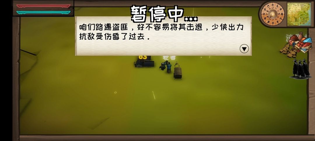 武者江湖(3)