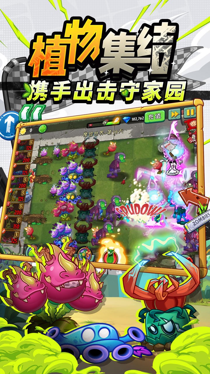 植物大战僵尸2游戏正版图5