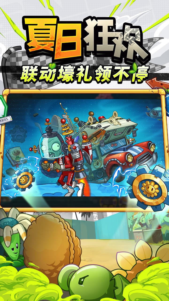 植物大战僵尸2游戏正版图7