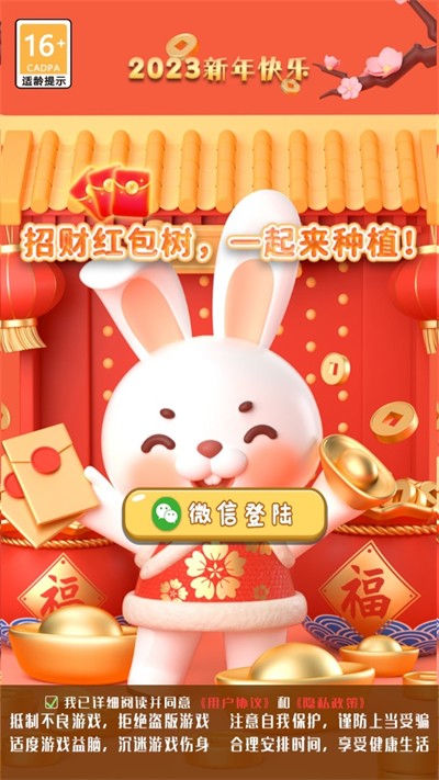 农场大红包(2)