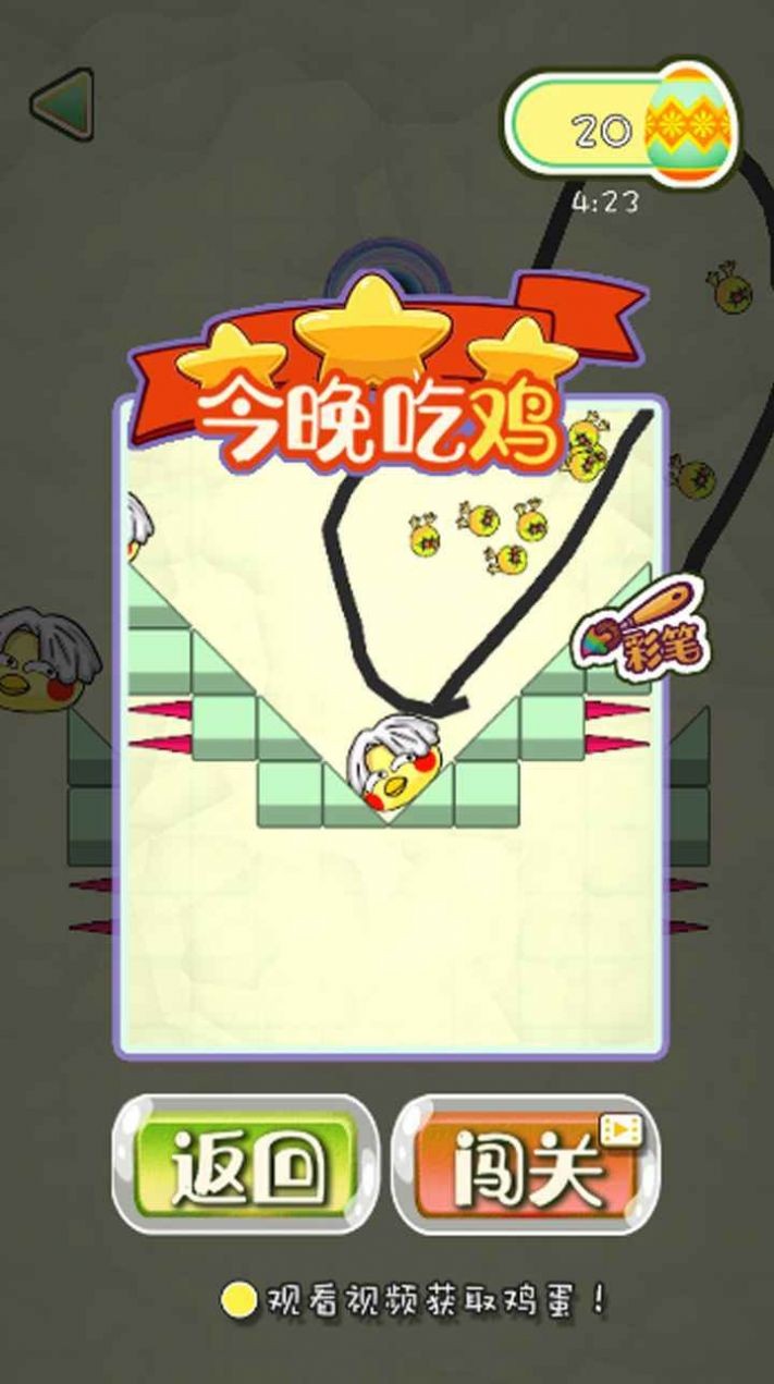 救救小黄鸡手机正版图3