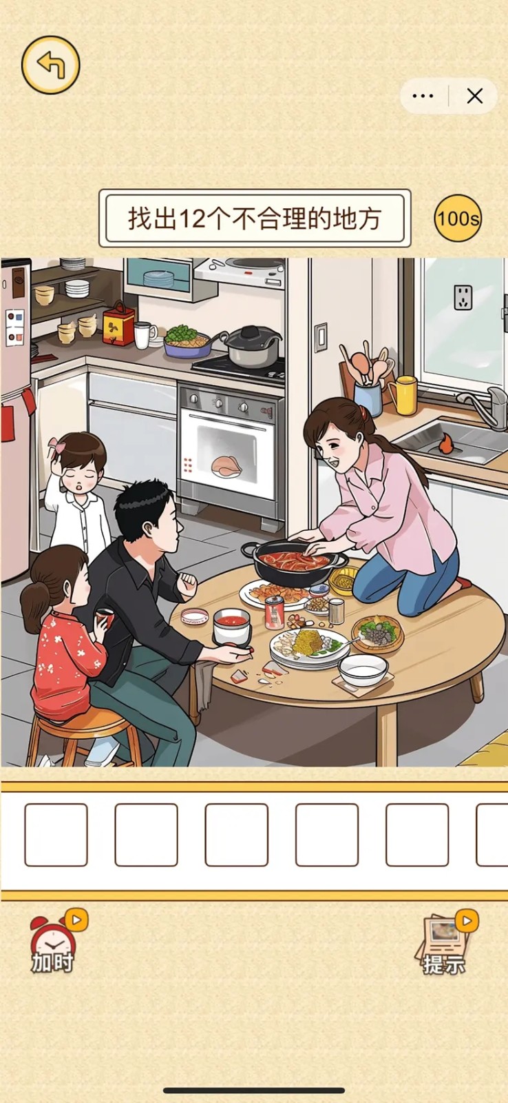 我解题特牛免费版图6