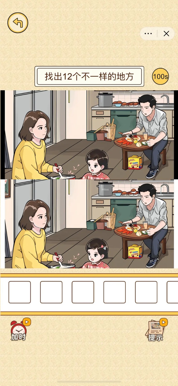 我解题特牛免费版图7