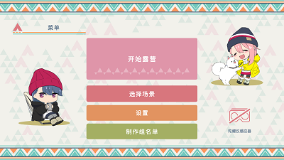 摇曳露营山麓露营场篇无广告版图3