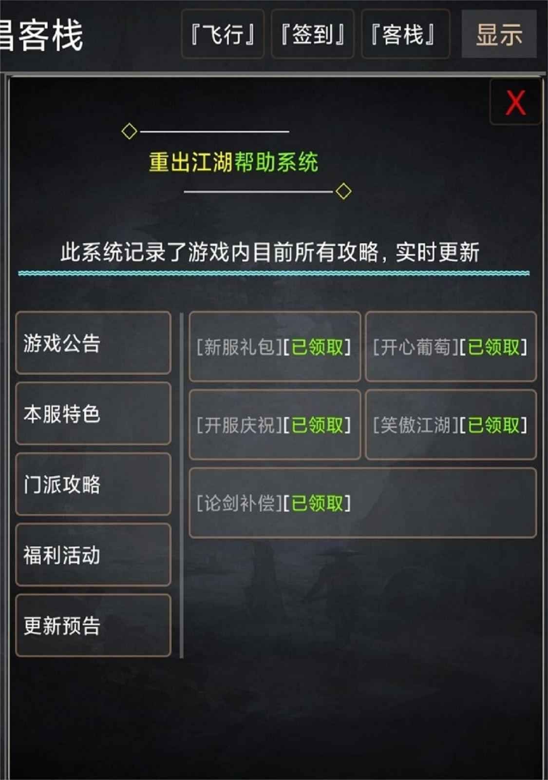 武侠奇缘MUD手机最新版图2