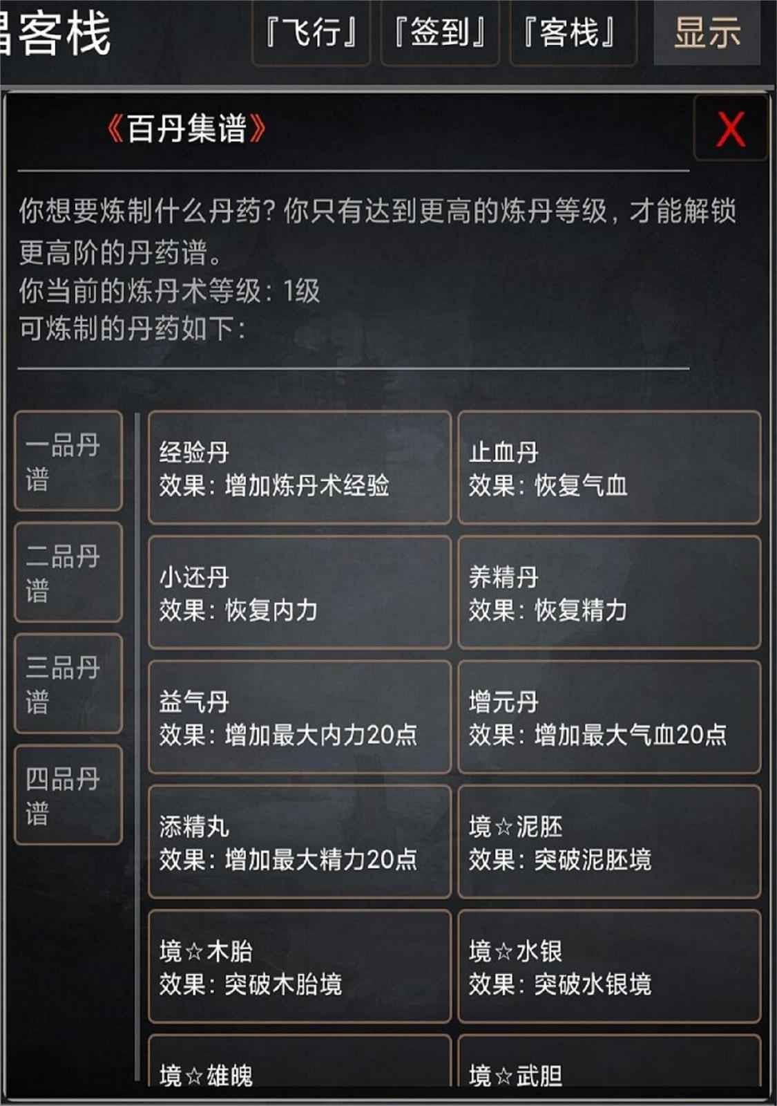 武侠奇缘MUD手机最新版图3